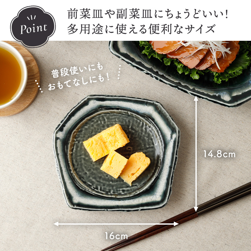 取り皿 16cm 黒部 ちぎり型 和食器 サイズ感