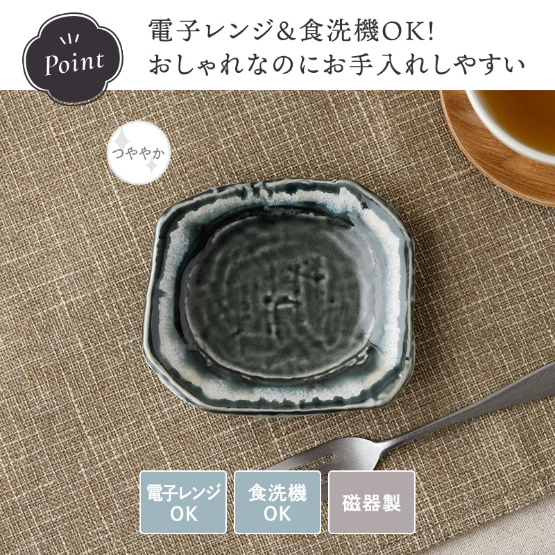 小皿 10cm 黒部 ちぎり型 和食器 シリーズのコーディネート