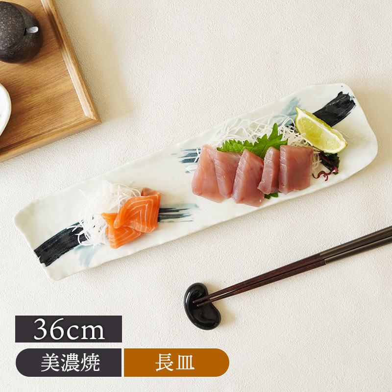 長皿 36cm 曲水 和食器