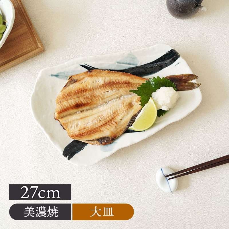 焼物皿 27cm 曲水 和食器