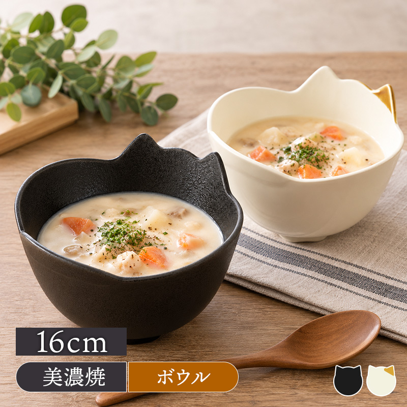 ネコ型ボウル 16cm キャランチ 洋食器 ボウル サラダボウル スープ