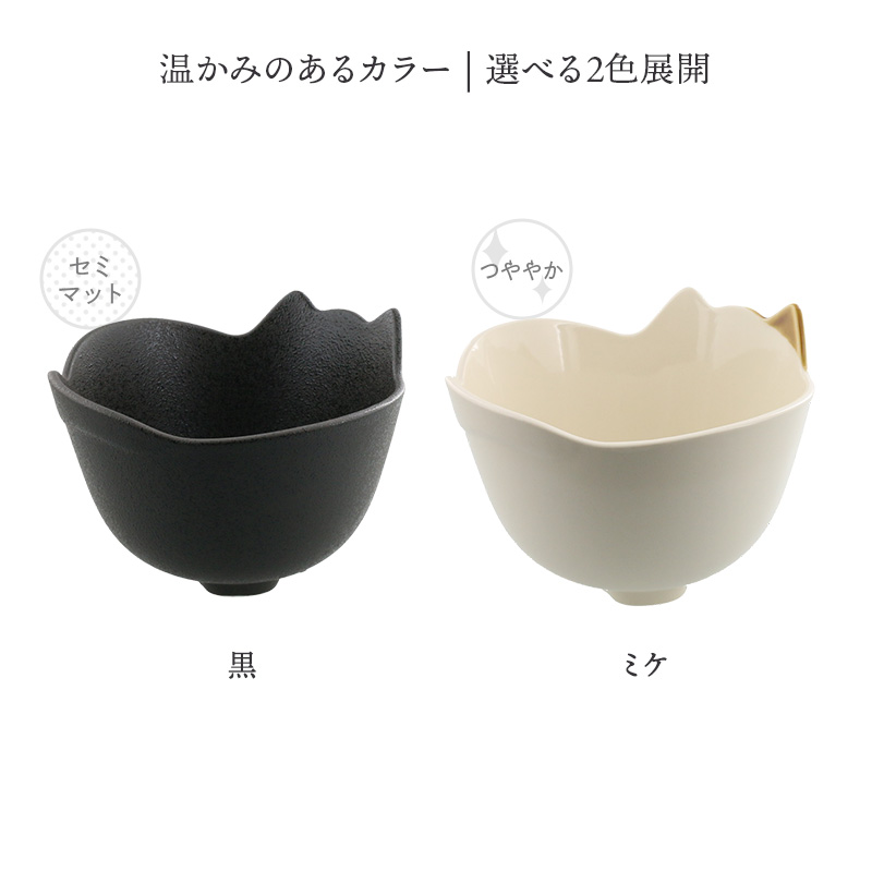 ネコ型ボウル 16cm キャランチ デザイン詳細