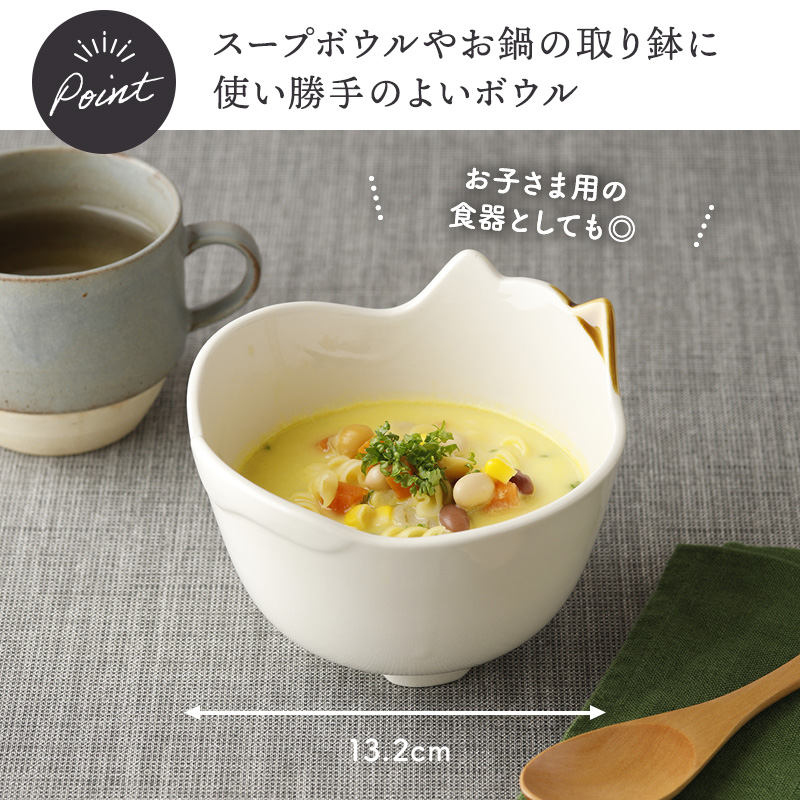 ネコ型ボウル 14cm キャランチ 盛り付けイメージ