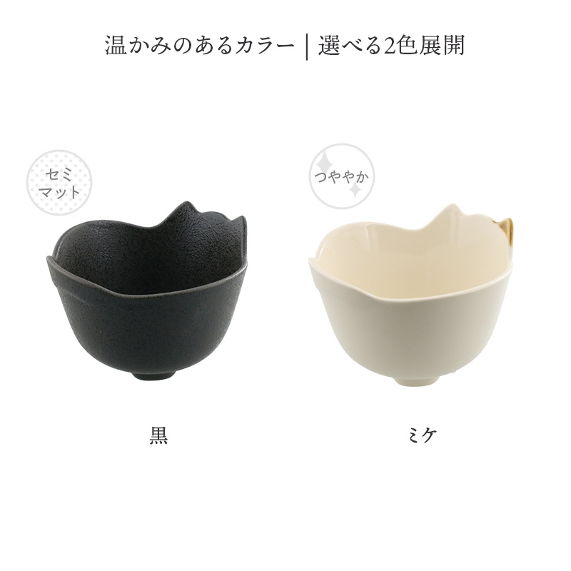 ネコ型ボウル 12cm キャランチ デザイン詳細