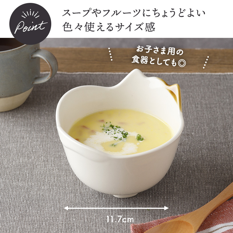 ネコ型ボウル 12cm キャランチ 盛り付けイメージ