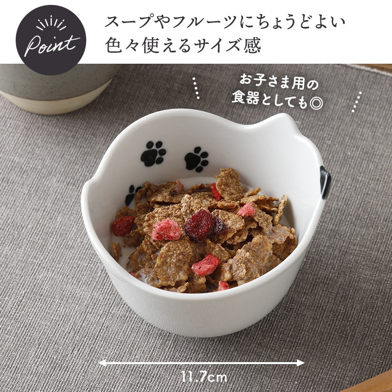 ネコ型ボウル 12cm キャランチ 足あと サイズ感