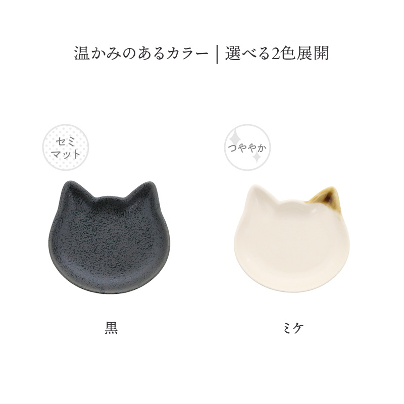 ネコ型プレート ミニ 6.8cm キャランチ デザイン詳細