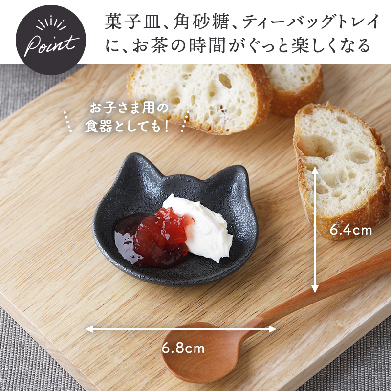 ネコ型プレート ミニ 6.8cm キャランチ 盛り付けイメージ