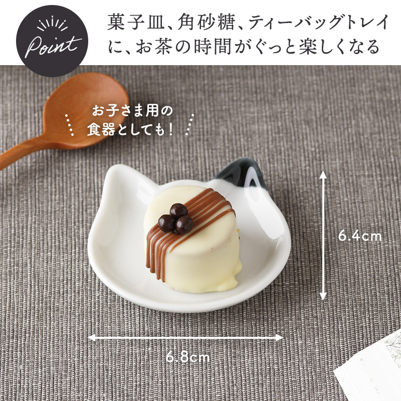ネコ型プレート ミニ 6.8cm キャランチ 片耳黒 サイズ感