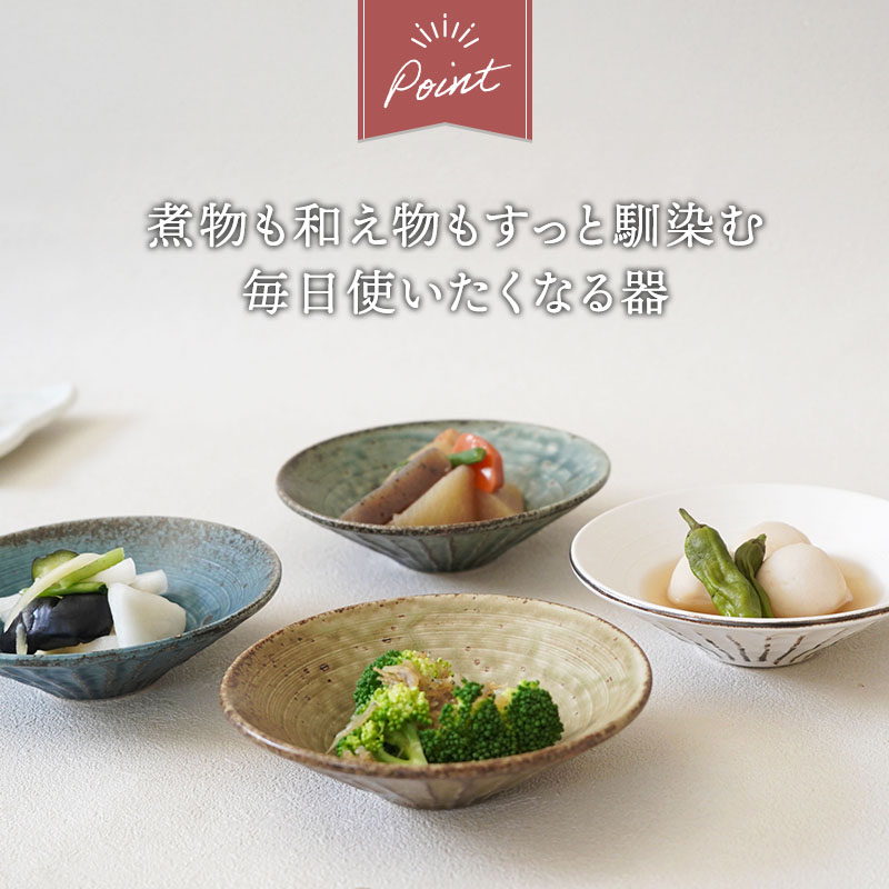 しのぎ浅鉢 14.5cm 小 旬土