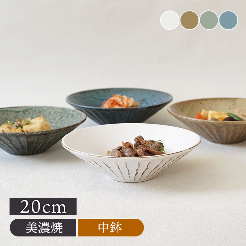 しのぎ浅鉢 20cm 中 旬土