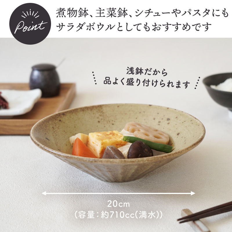 しのぎ浅鉢 20cm 中 旬土