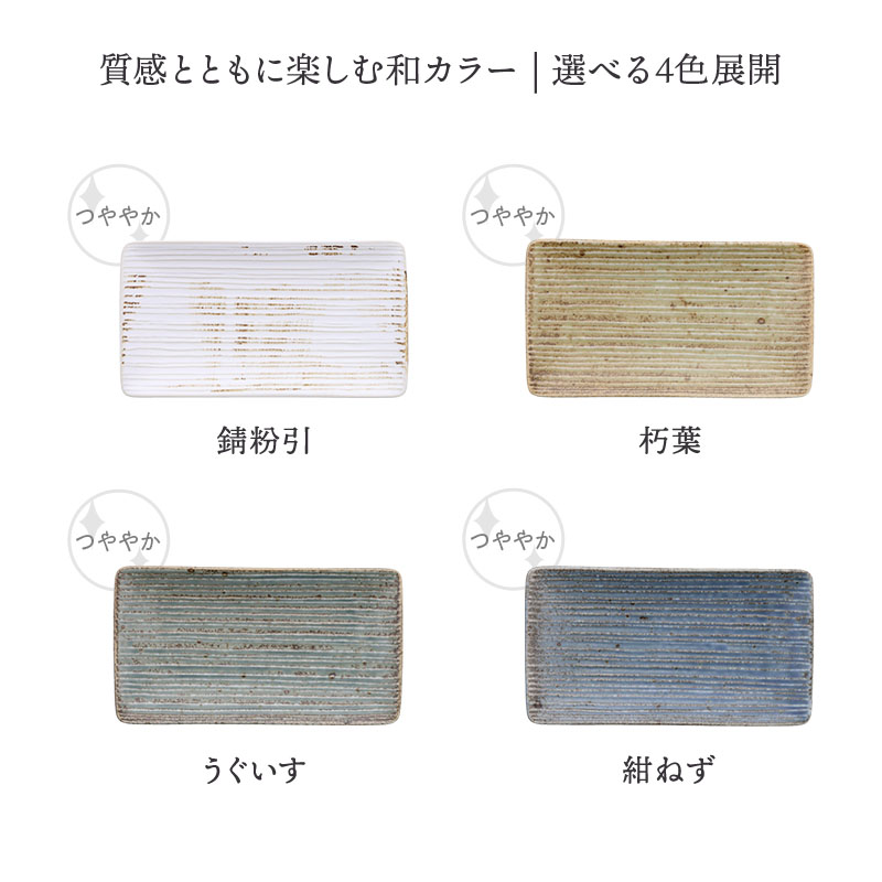 長角皿 18cm 旬土