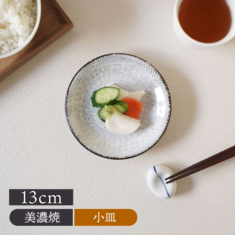 小皿 13cm 三島粉引