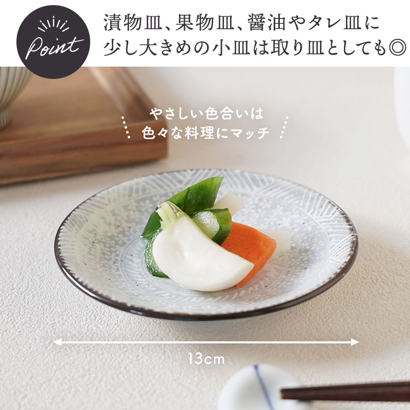 小皿 13cm 三島粉引