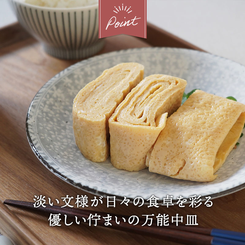 中皿 18cm 三島粉引