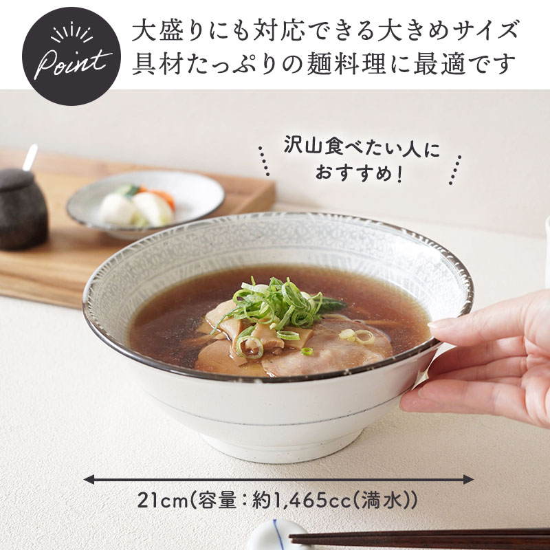 ラーメンどんぶり 21cm 1,360cc 三島粉引