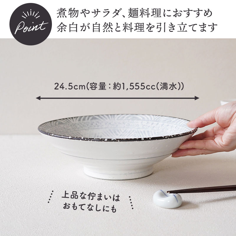 盛鉢・麺鉢 24.5cm 三島粉引