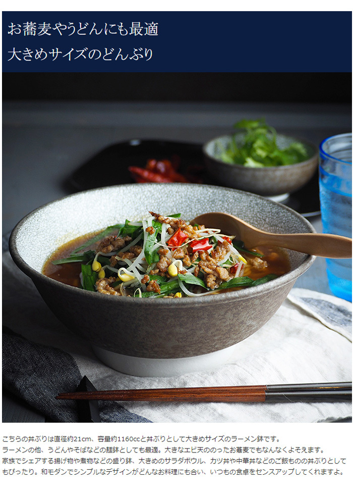 ラーメンどんぶり 21.3cm かいらぎ