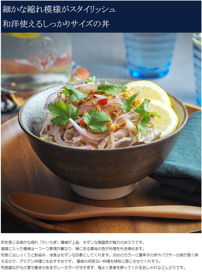 どんぶり 大 15.8cm かいらぎ