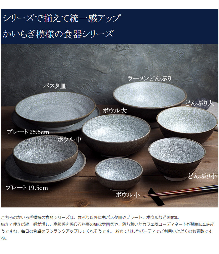 どんぶり 大 15.8cm かいらぎ