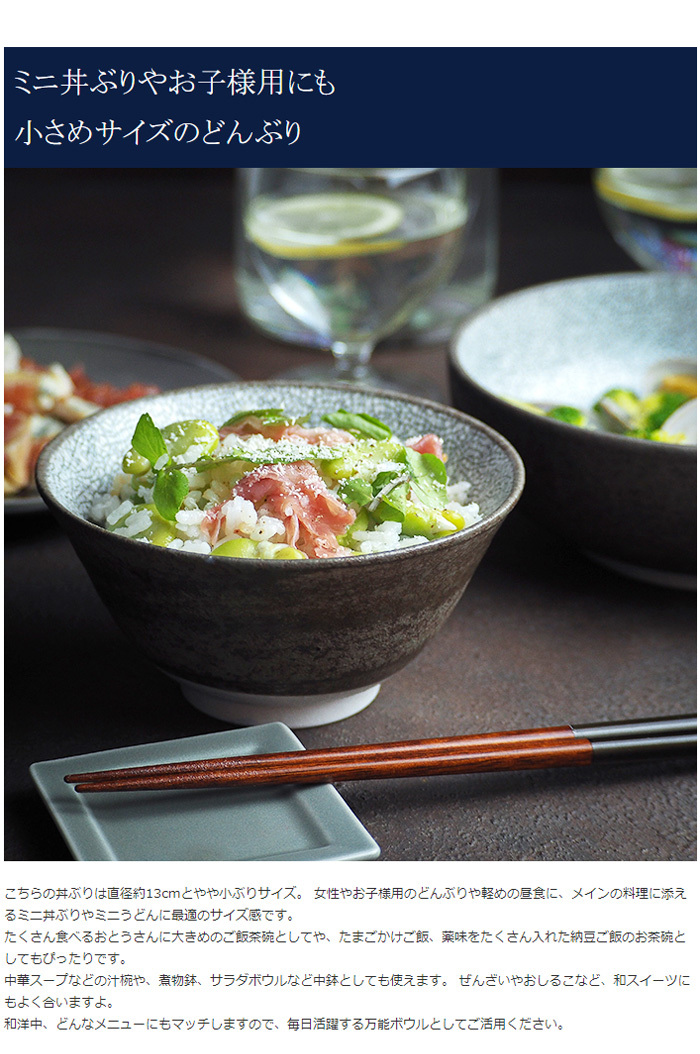 どんぶり 小 13.2cm かいらぎ