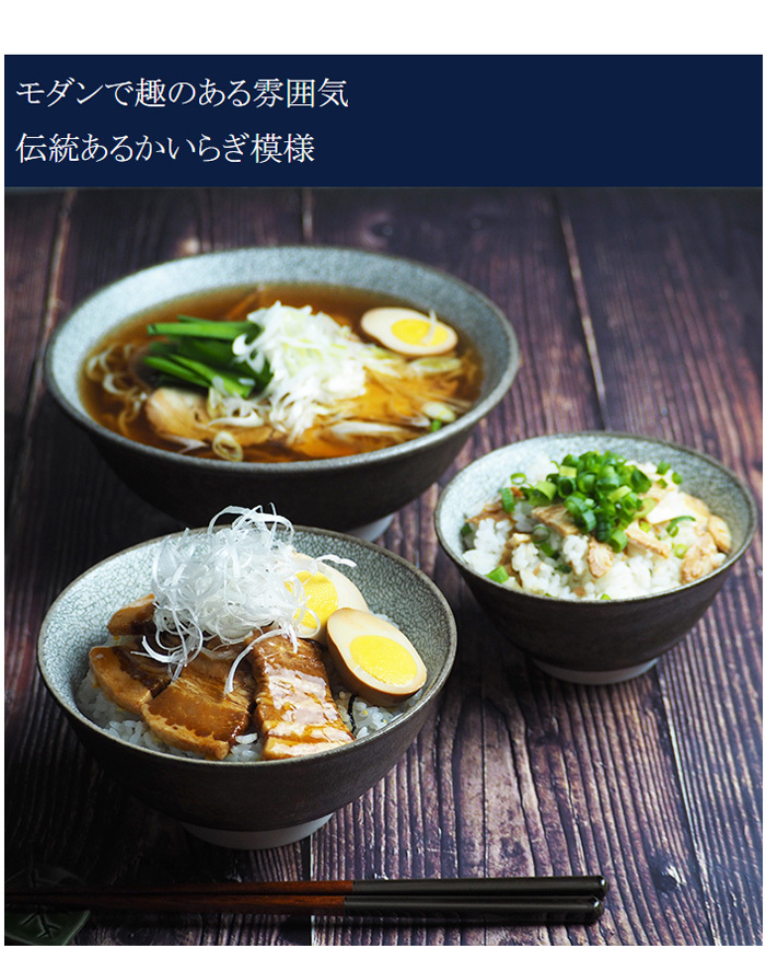 どんぶり 小 13.2cm かいらぎ