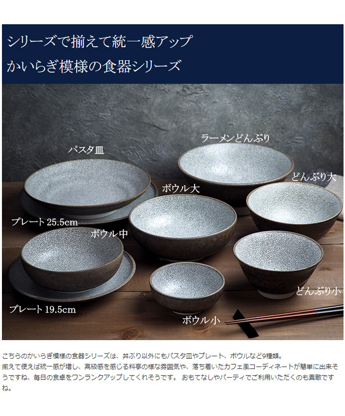 どんぶり 小 13.2cm かいらぎ