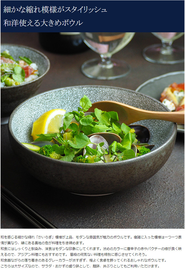 ボウル 大 17.6cm かいらぎ