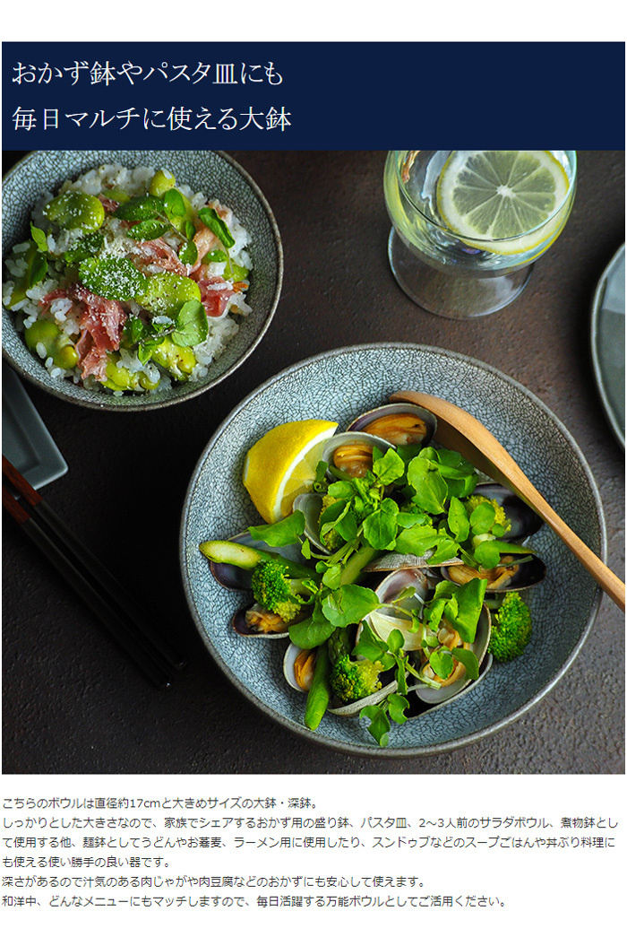 ボウル 大 17.6cm かいらぎ