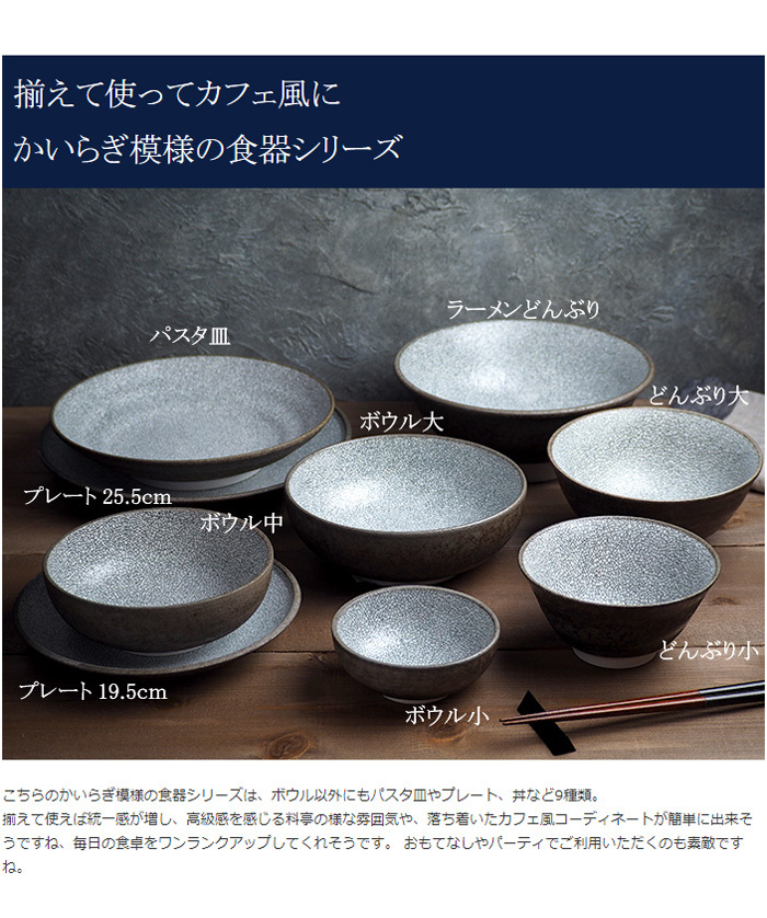 ボウル 大 17.6cm かいらぎ