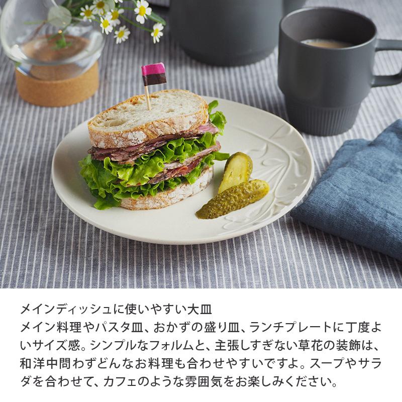 プレート L 20cm マット numiお皿 皿 食器 洋食器 おしゃれ 大皿