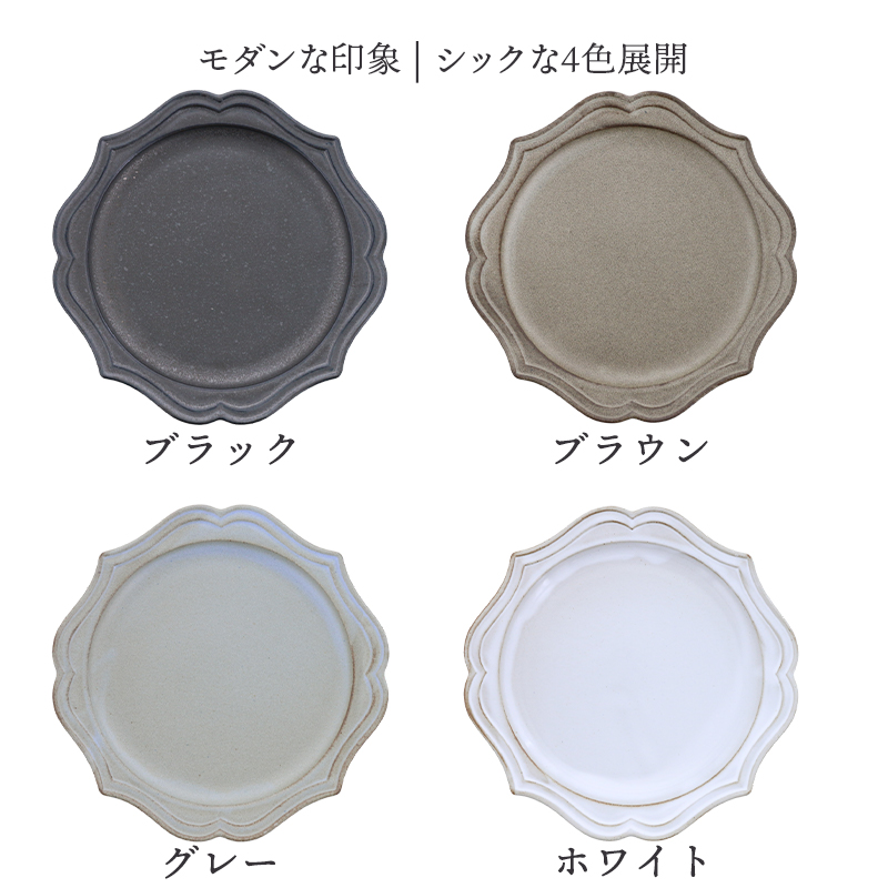 洋食器 プレート 18cm ラフィネ ノワール