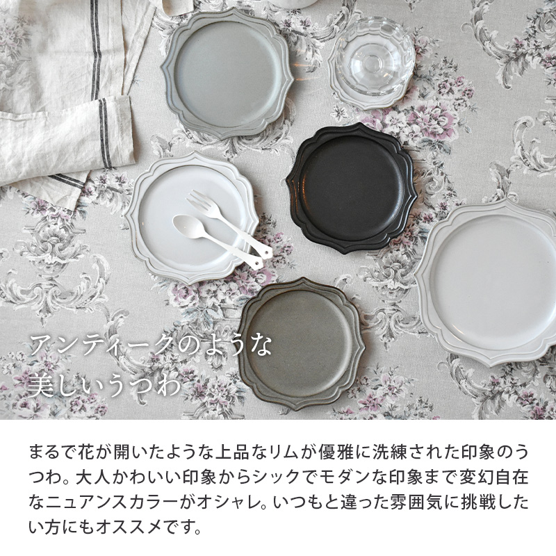 洋食器 プレート 18cm ラフィネ ノワール
