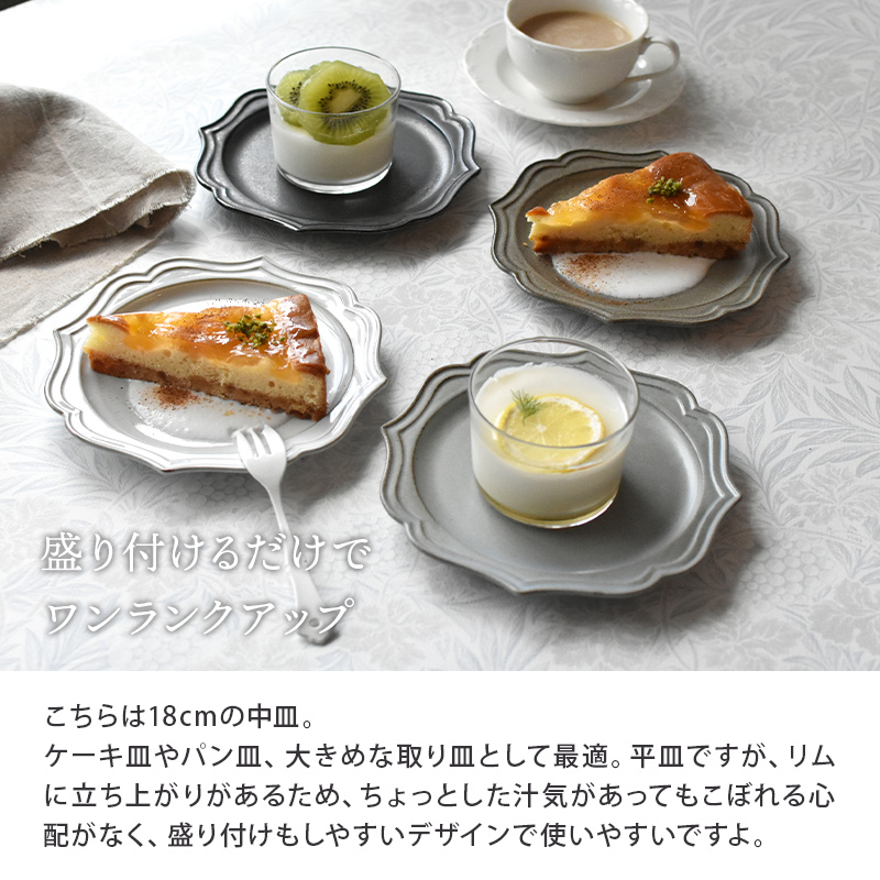洋食器 プレート 18cm ラフィネ ノワール