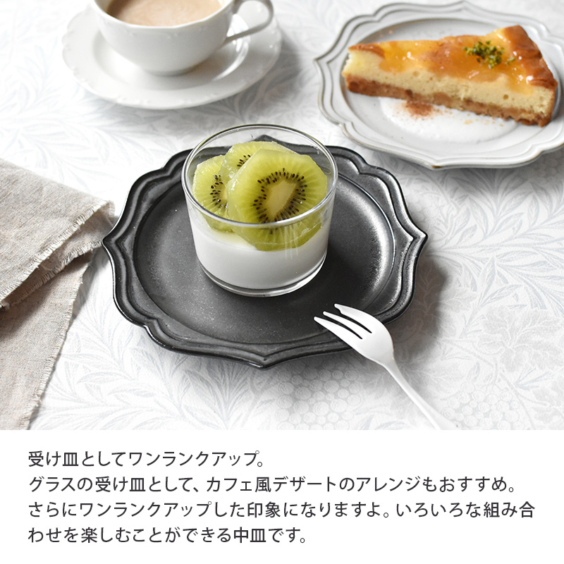 洋食器 プレート 18cm ラフィネ ノワール