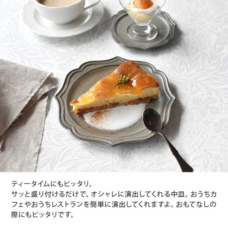 洋食器 プレート 18cm ラフィネ ノワール