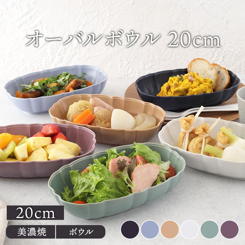 オーバルボウル 20cm