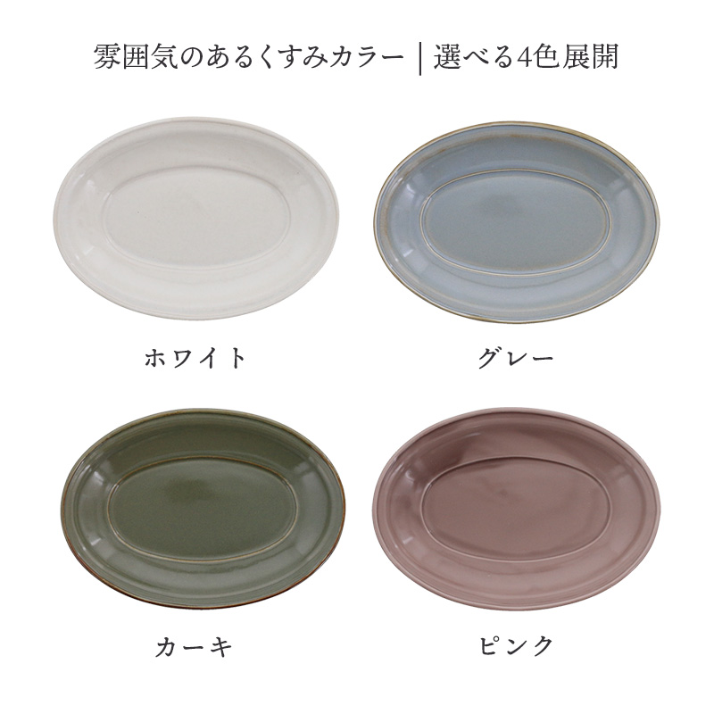 オーバルプレート 20cm M Largoラルゴプレート オーバル 楕円皿 お皿