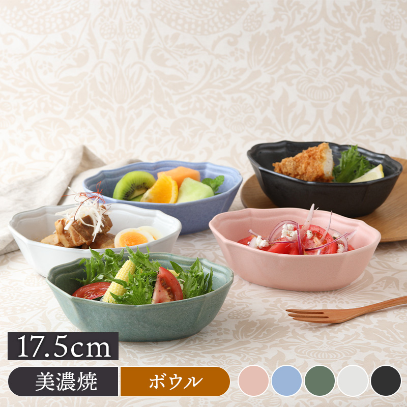 オーバルボウル 17.5cm ラフィネ ボウル 鉢 お皿 皿 食器 洋食器 中鉢