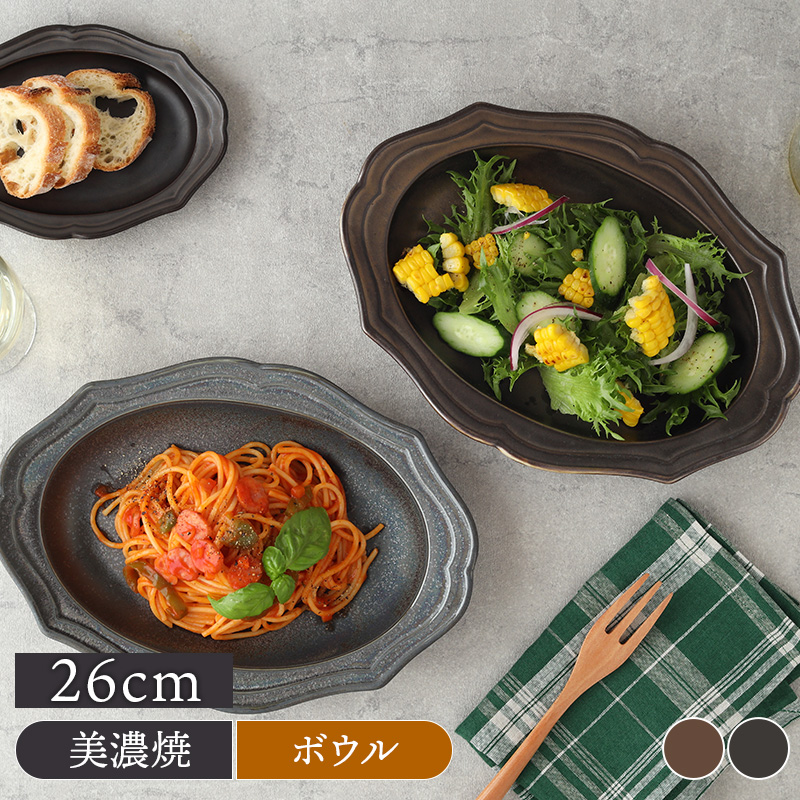 オーバルボウル 26cm ラフィネ プレート お皿 皿 食器 深皿 ボウル