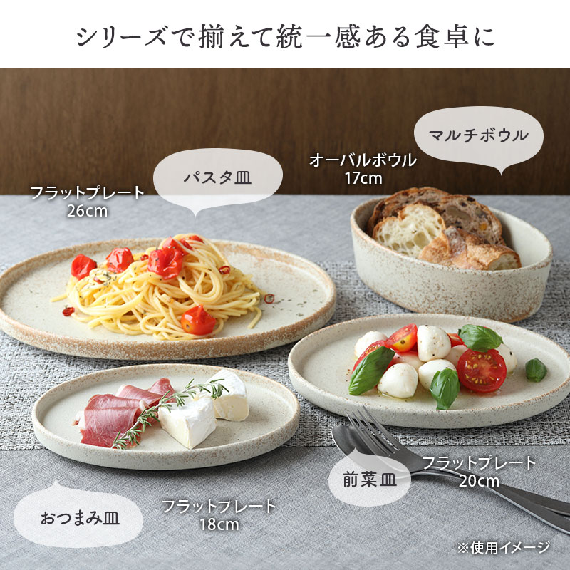 フラットプレート 18cm Ellipseエリプス