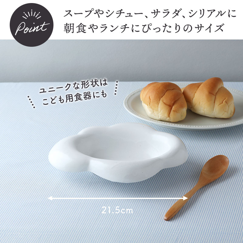 雲型 ボウル 21.5cm Kumo ホワイト