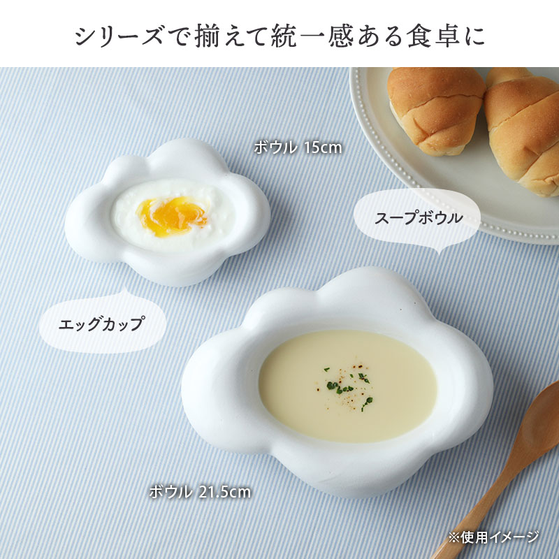 雲型 ボウル 21.5cm Kumo ホワイト