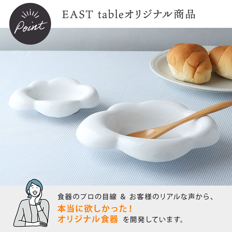 雲型 プレート 15cm Kumo ホワイト