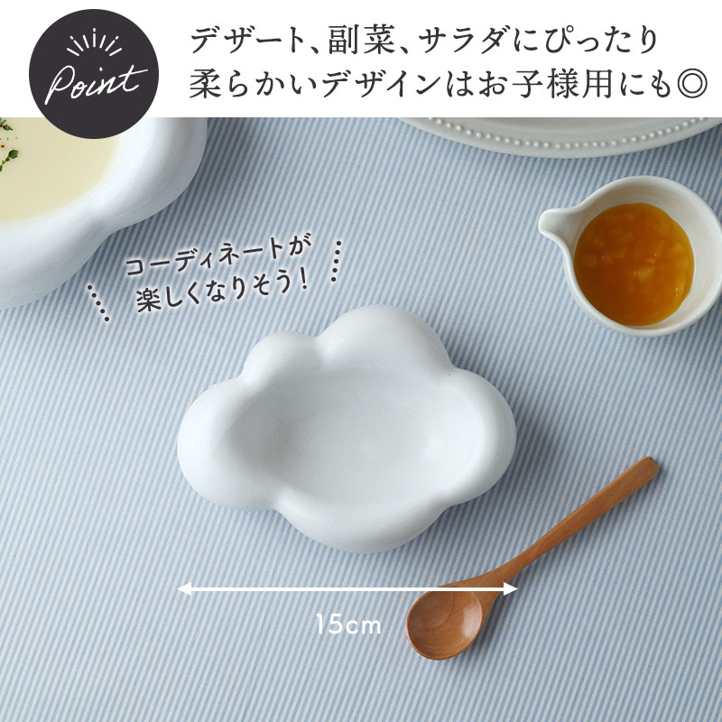 雲型 プレート 15cm Kumo ホワイト