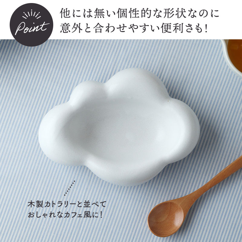 雲型 プレート 15cm Kumo ホワイト