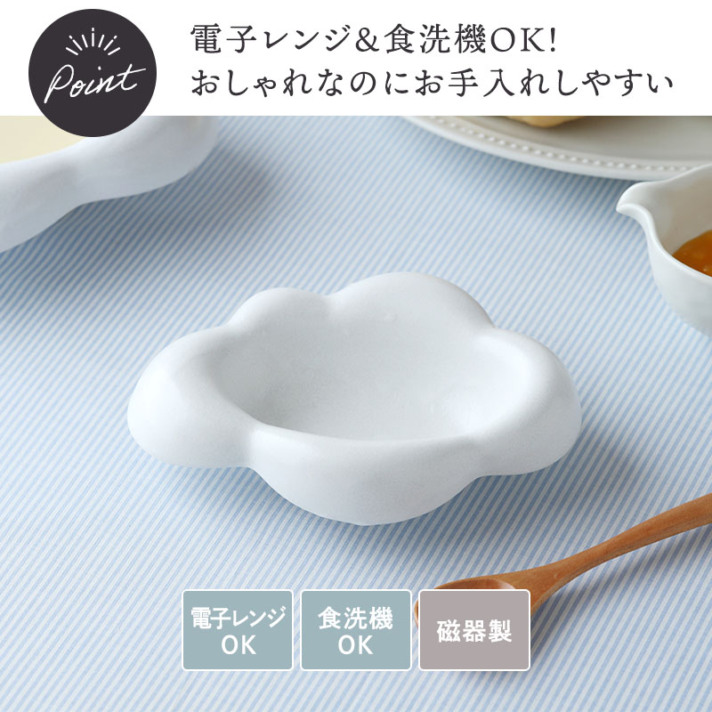 雲型 プレート 15cm Kumo ホワイト