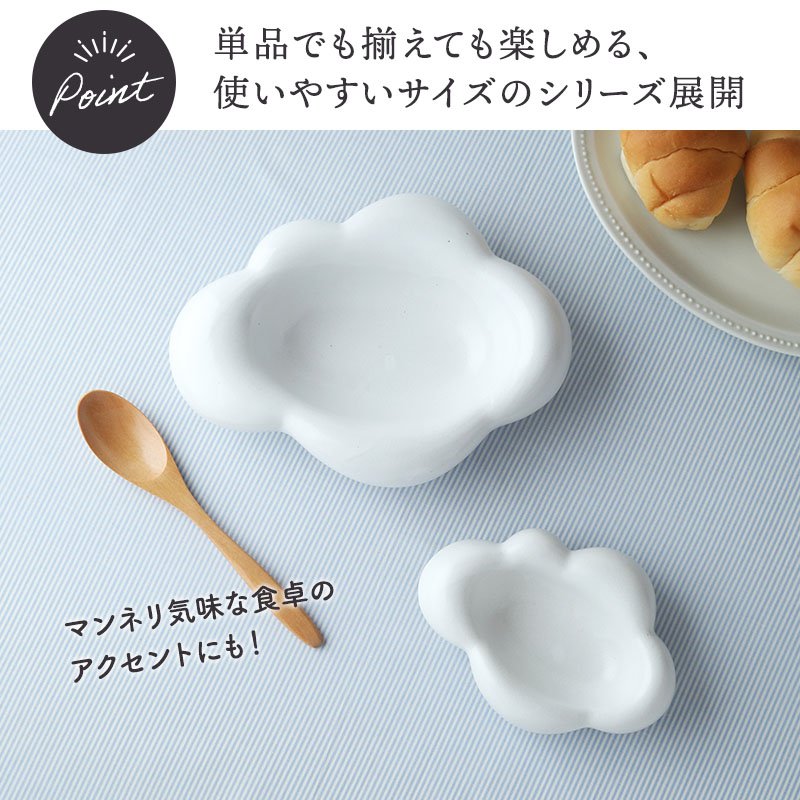 雲型 プレート 15cm Kumo ホワイト