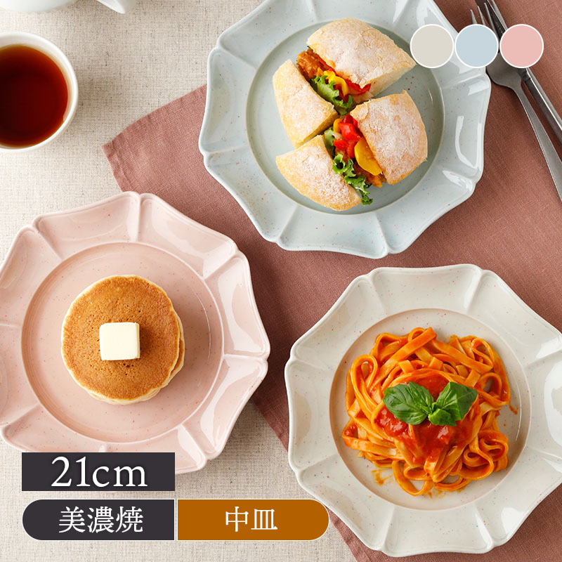 プレート21cmLミエット 中皿